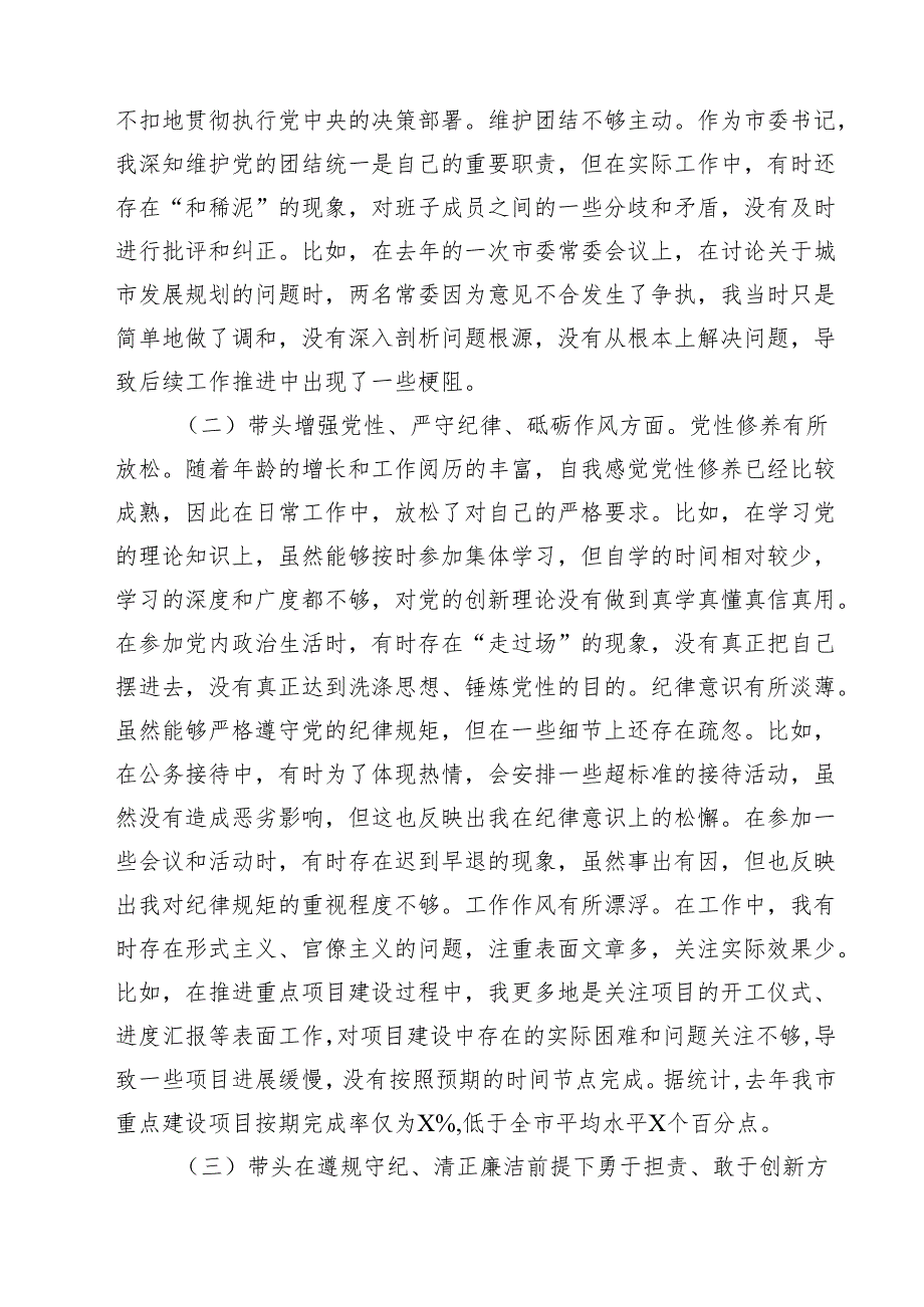 （6篇）2025民主生活会个人对照检查（四个带头）（精选）.docx_第3页