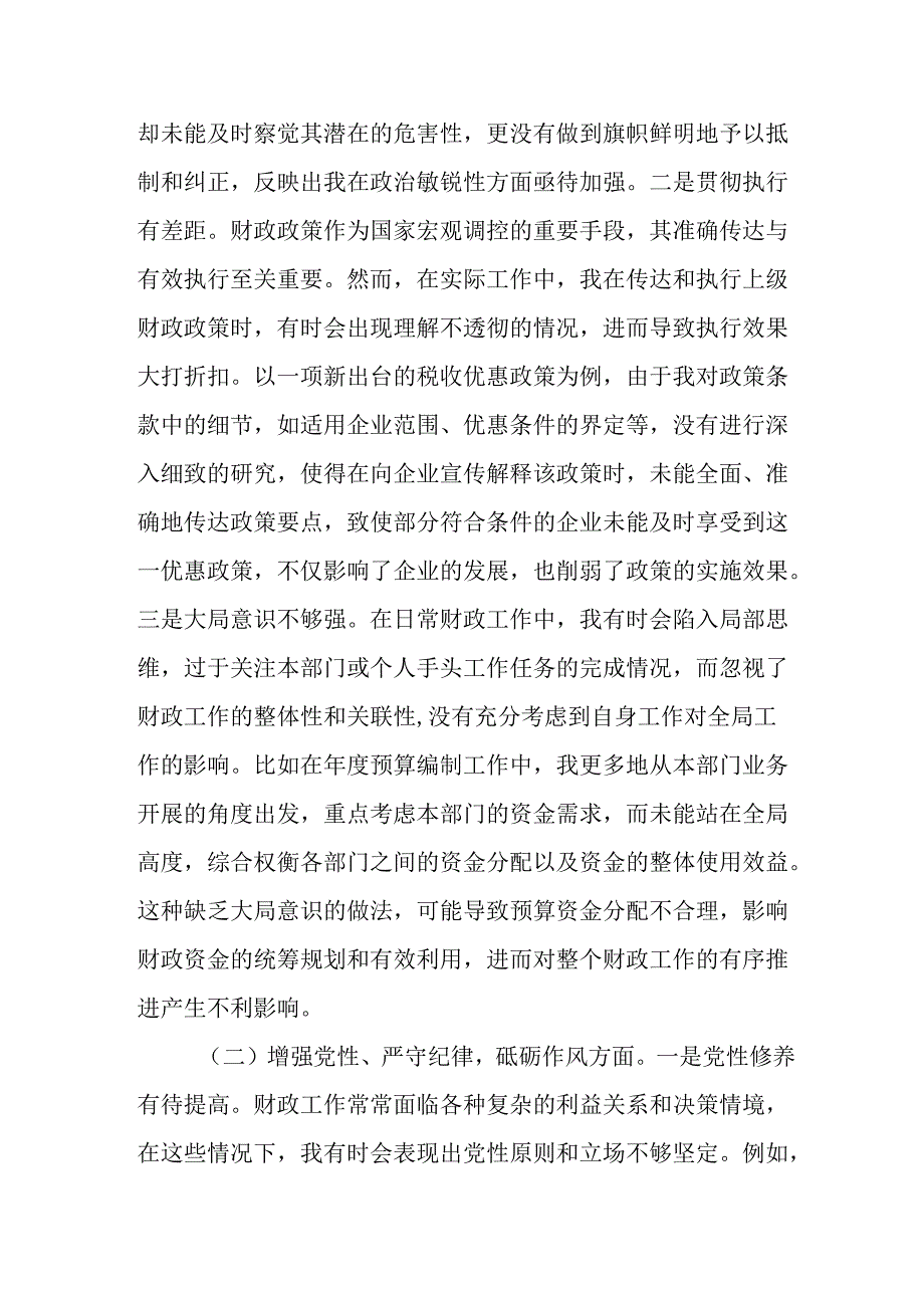 （5篇）财政局党员干部2025年组织、民主生活会个人对照检查发言材料.docx_第2页