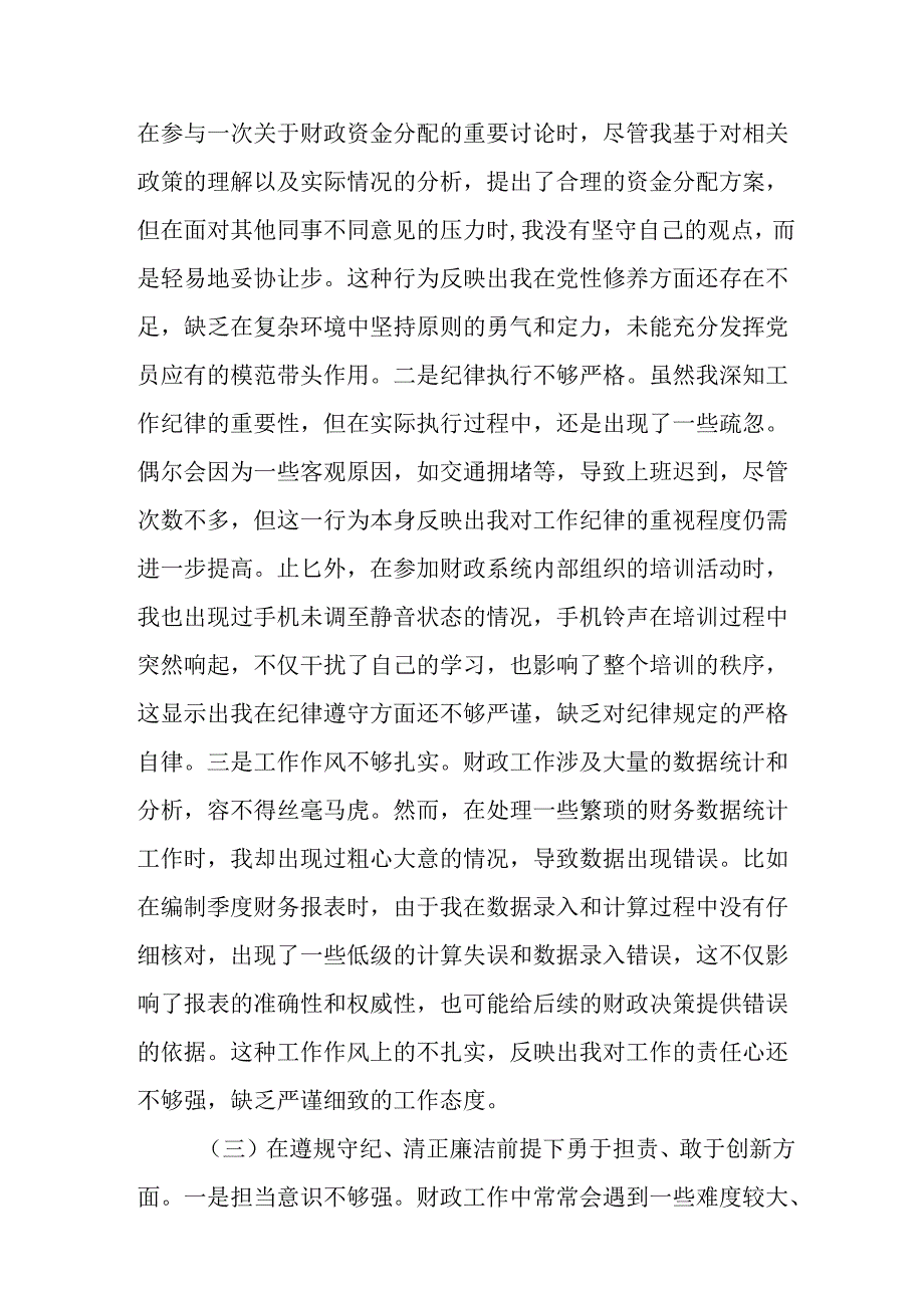 （5篇）财政局党员干部2025年组织、民主生活会个人对照检查发言材料.docx_第3页