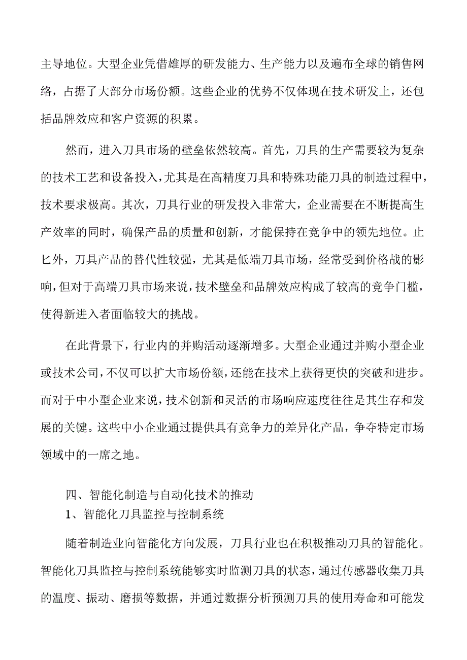 刀具行业发展趋势与市场潜力深度解析.docx_第2页