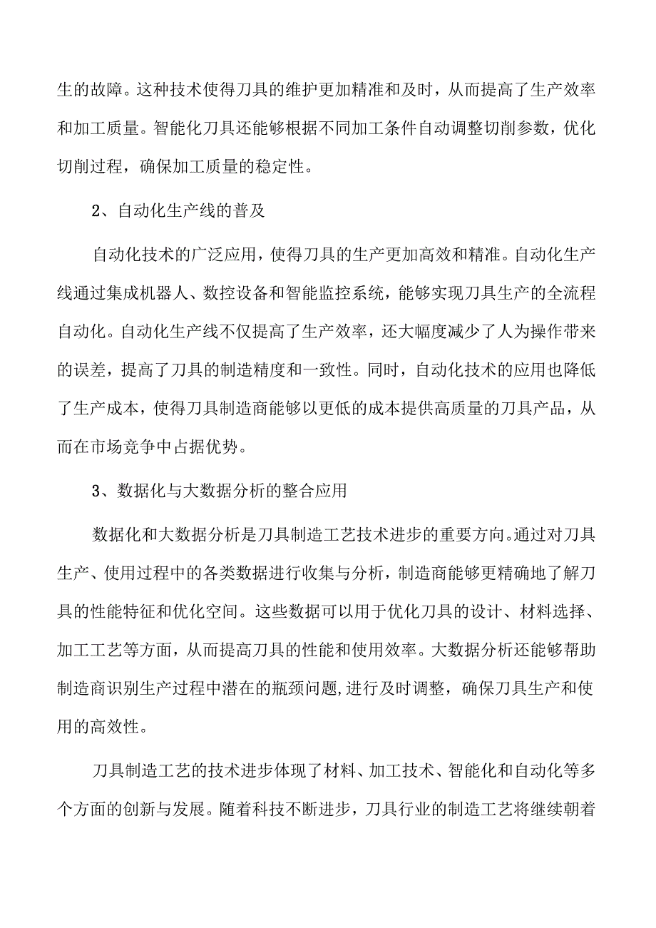 刀具行业发展趋势与市场潜力深度解析.docx_第3页