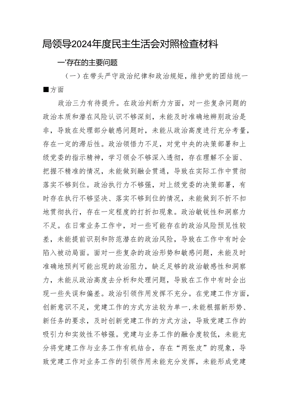 局领导2024民主生活会对照检查材料 四个带头.docx_第1页