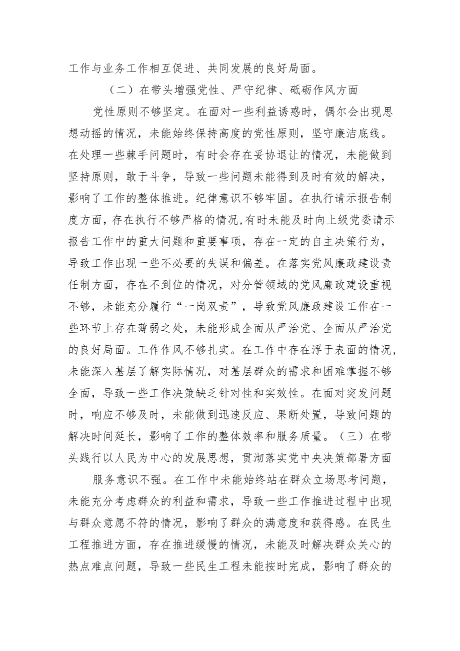 局领导2024民主生活会对照检查材料 四个带头.docx_第2页