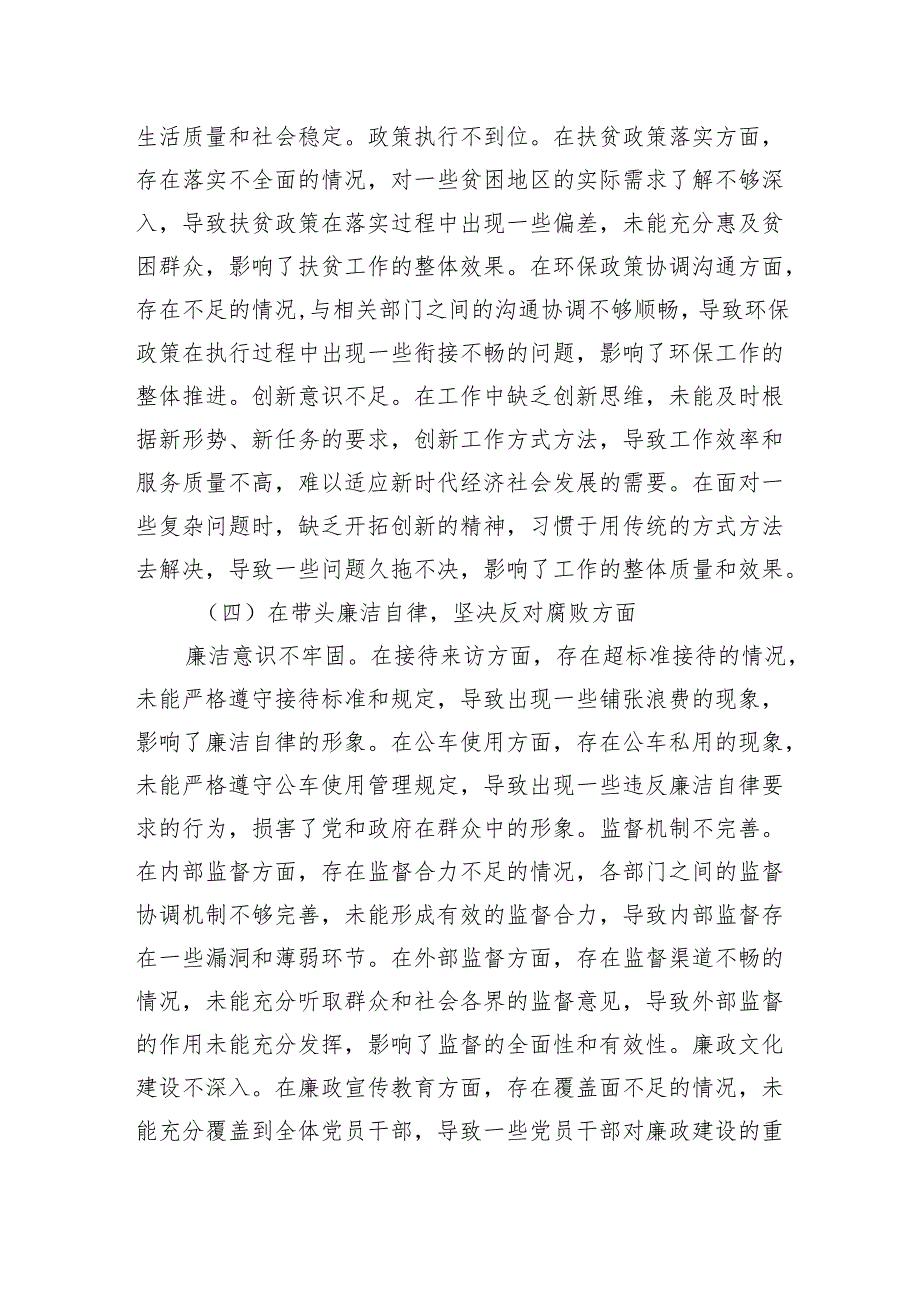 局领导2024民主生活会对照检查材料 四个带头.docx_第3页