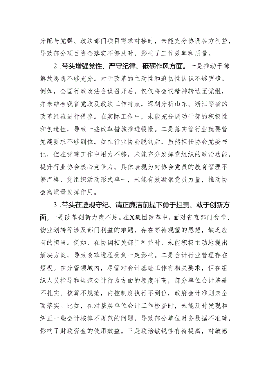 2024民主生活会暨巡视整改专题民主生活会个人对照检查材料（5篇）.docx_第2页