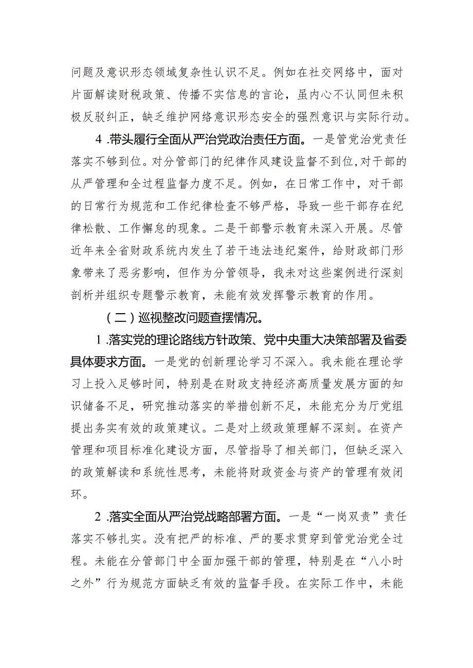 2024民主生活会暨巡视整改专题民主生活会个人对照检查材料（5篇）.docx_第3页