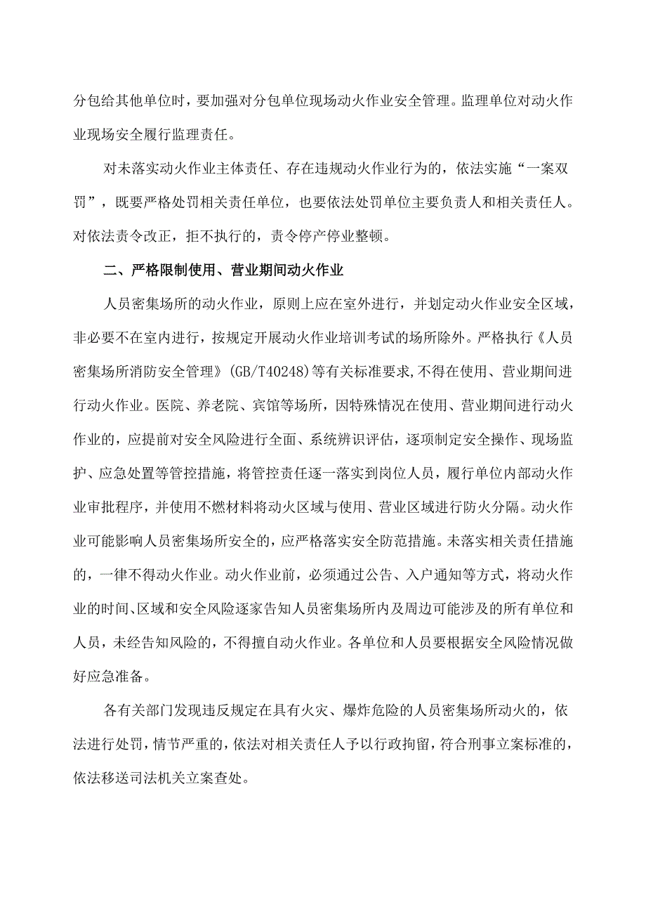 X市X区关于加强人员密集场所动火作业安全管理的若干措施（2025年）.docx_第1页