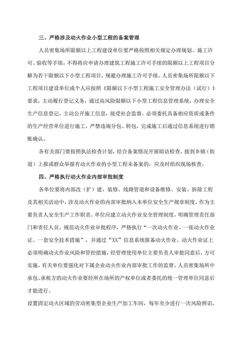 X市X区关于加强人员密集场所动火作业安全管理的若干措施（2025年）.docx_第2页
