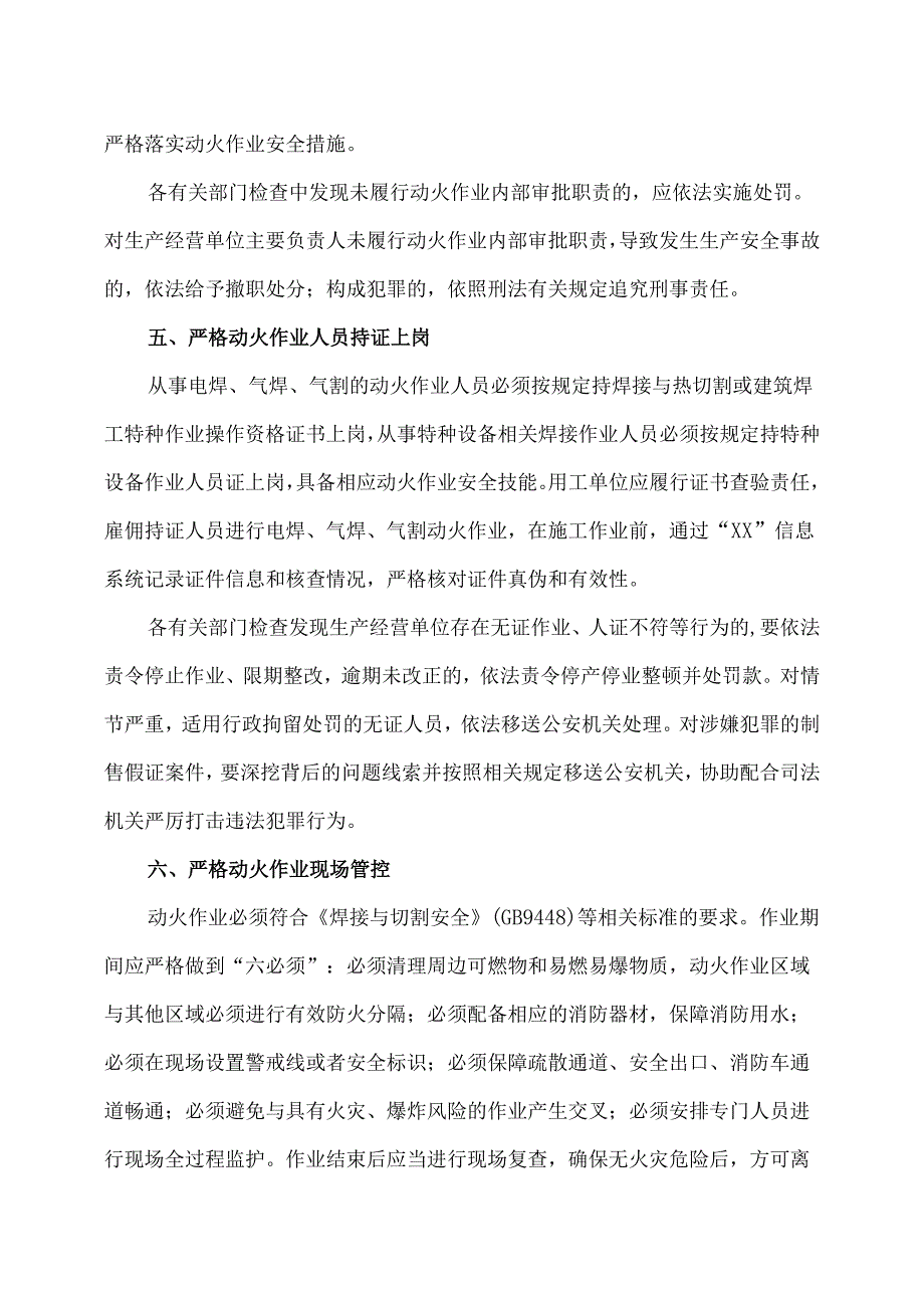 X市X区关于加强人员密集场所动火作业安全管理的若干措施（2025年）.docx_第3页
