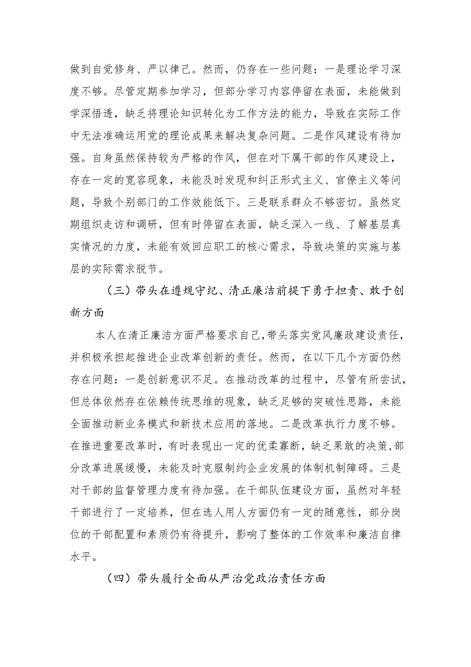 国企公司2024民主生活会对照检查材料（四个带头）(2).docx_第2页