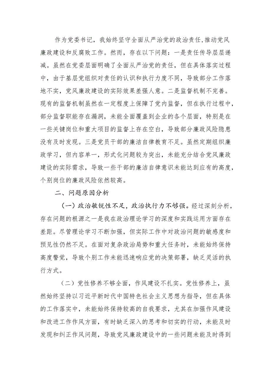 国企公司2024民主生活会对照检查材料（四个带头）(2).docx_第3页