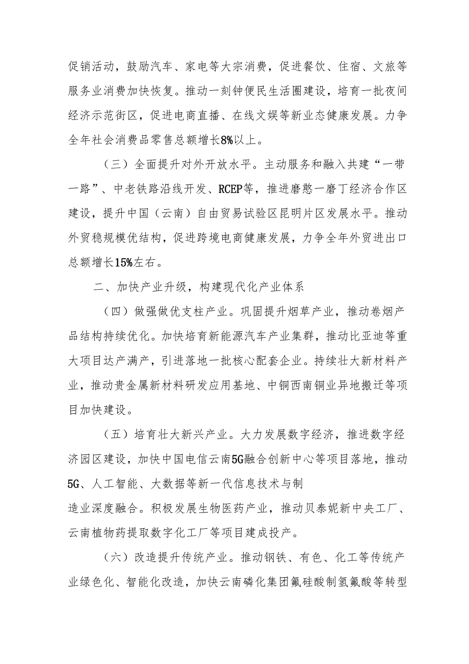 发展改革局2025工作要点范文.docx_第2页