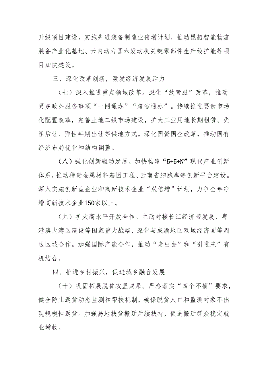 发展改革局2025工作要点范文.docx_第3页