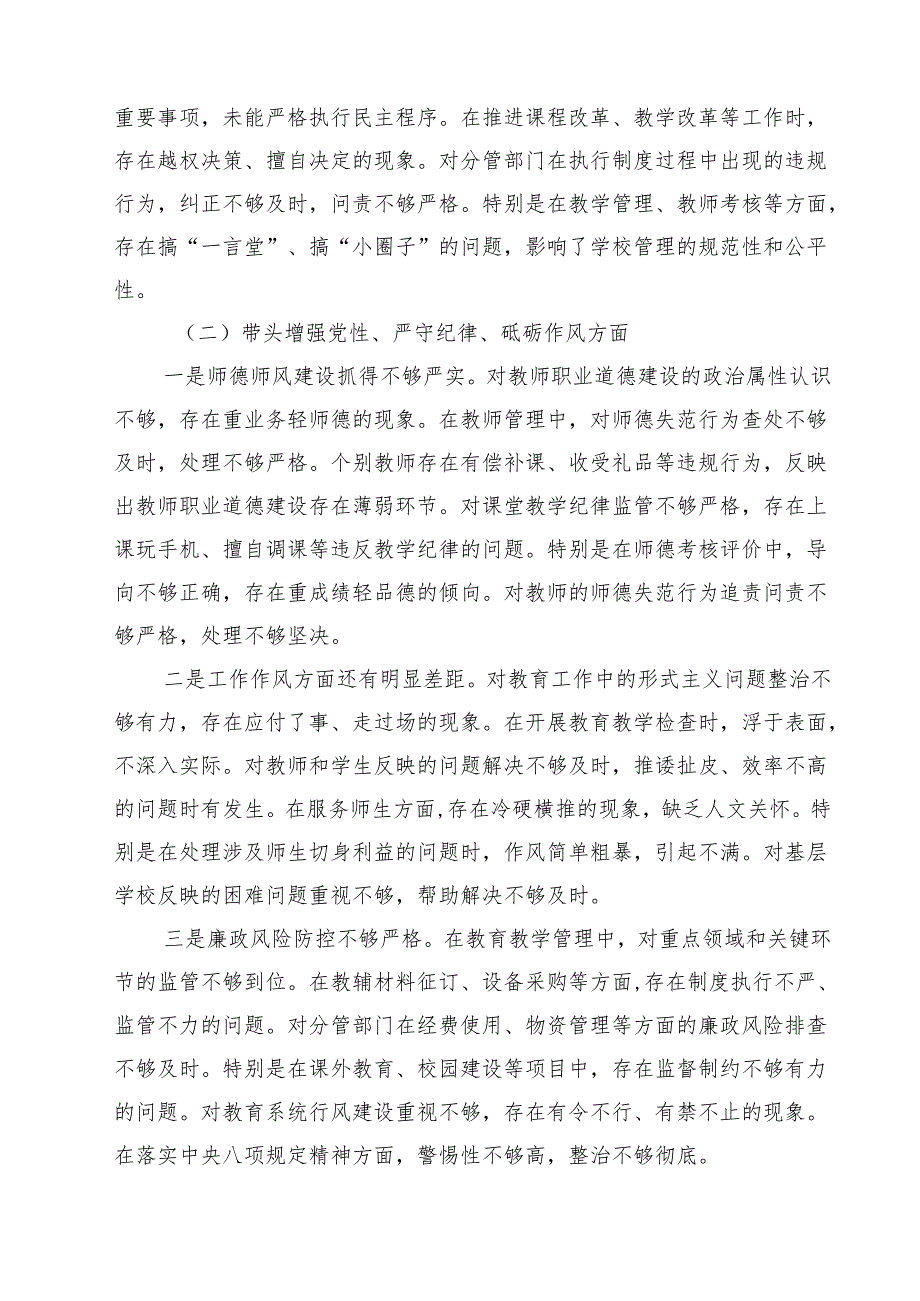 （8篇）小学副校长2025民主生活会对照检查材料(四个带头)范文.docx_第3页