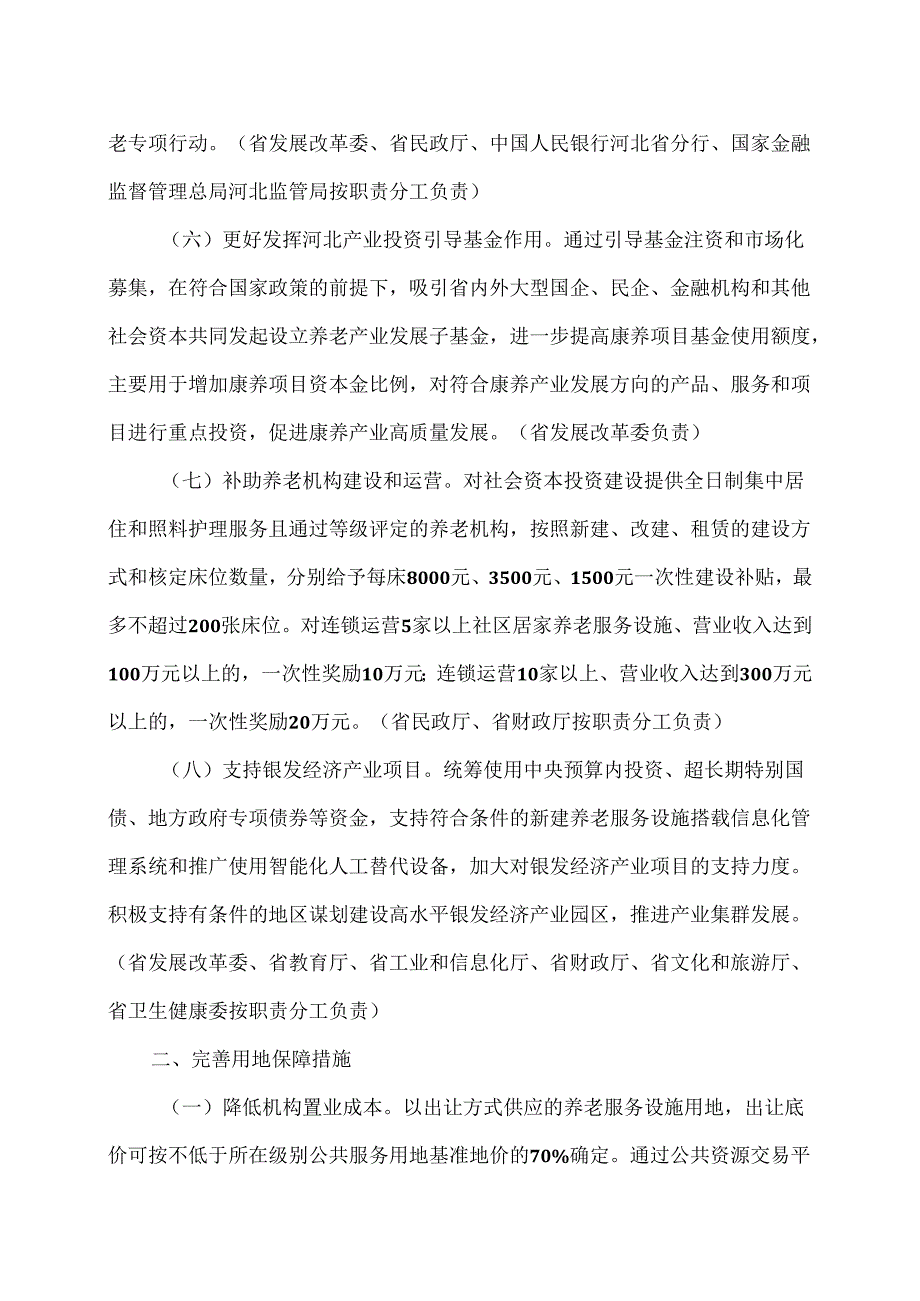 河北省支持康养产业发展若干措施（2025年）.docx_第3页