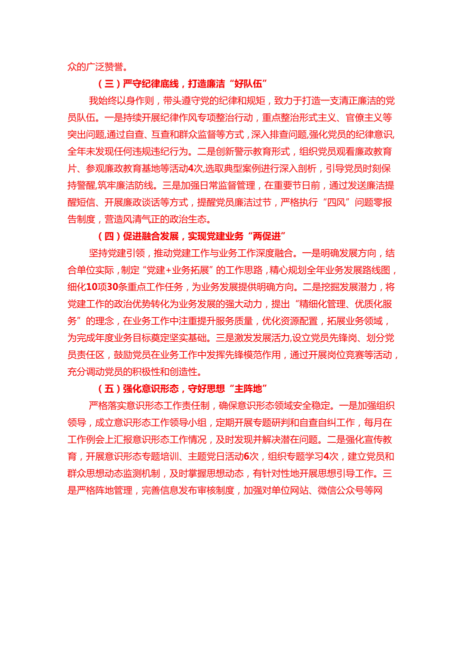1.党支部书记抓基层党建述职报告（完整版）.docx_第2页