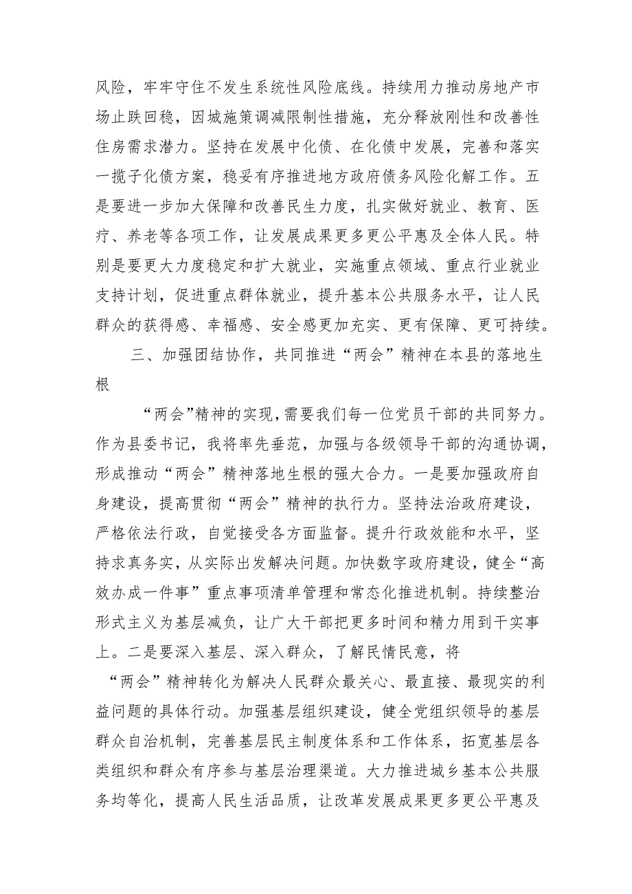 领导干部学习贯彻2025年全国“两会”精神心得体会研讨发言共5篇.docx_第3页