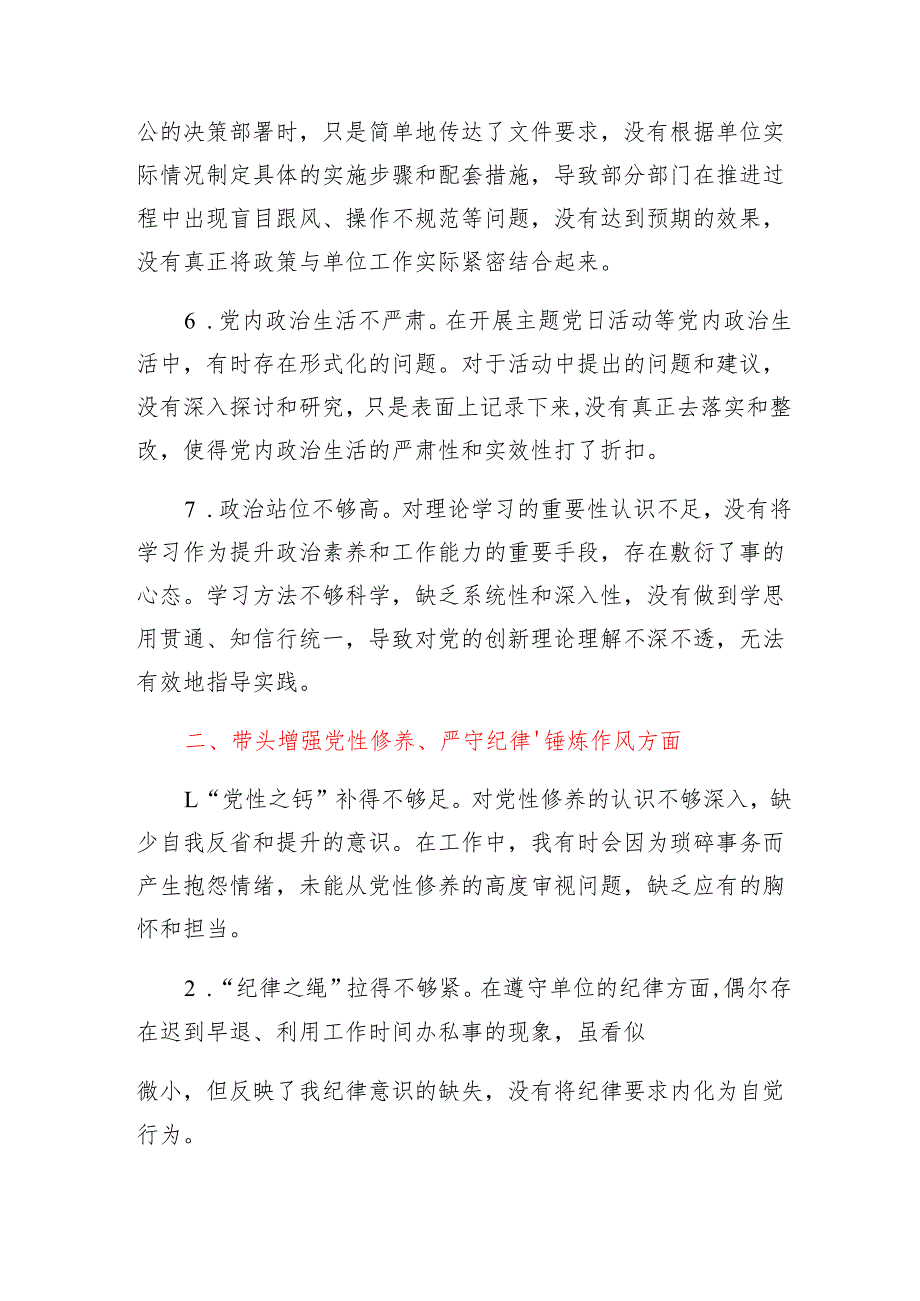 党员干部2024专题民主生活会、组织生活会查摆问题清单（四个方面58条）.docx_第3页