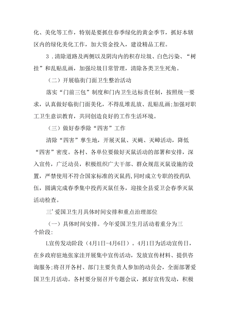 2025年学校开展全国第37个爱国卫生月活动工作方案 （6份）.docx_第2页