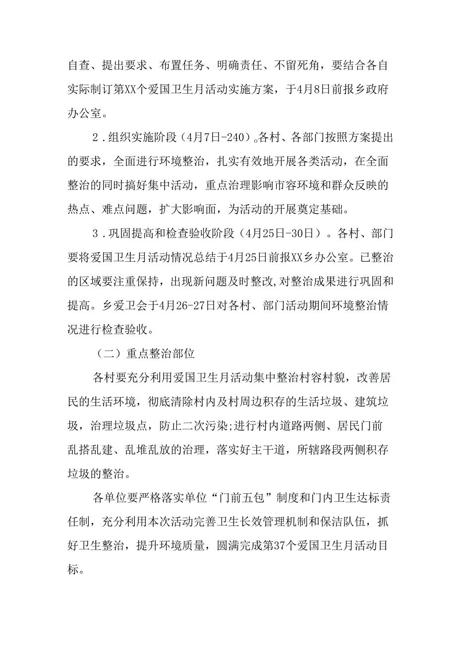 2025年学校开展全国第37个爱国卫生月活动工作方案 （6份）.docx_第3页