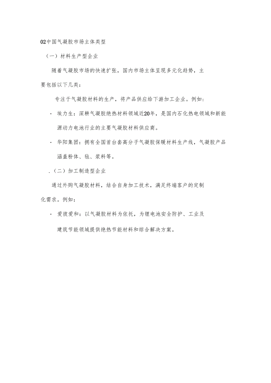 气凝胶生产企业现状及行业发展前景分析.docx_第3页