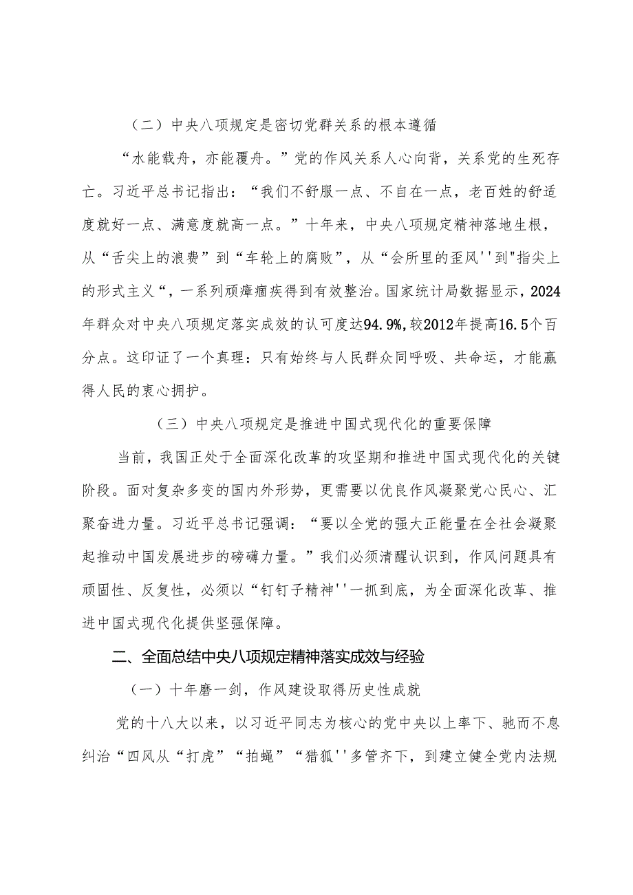 （8篇）2025八项规定学习教育党课讲稿.docx_第2页