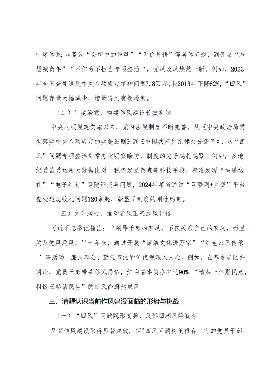 （8篇）2025八项规定学习教育党课讲稿.docx_第3页