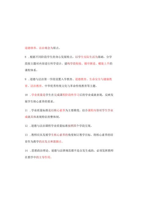 2025义务教育2022年版《道德与法治课程标准》真题试卷附答案.docx