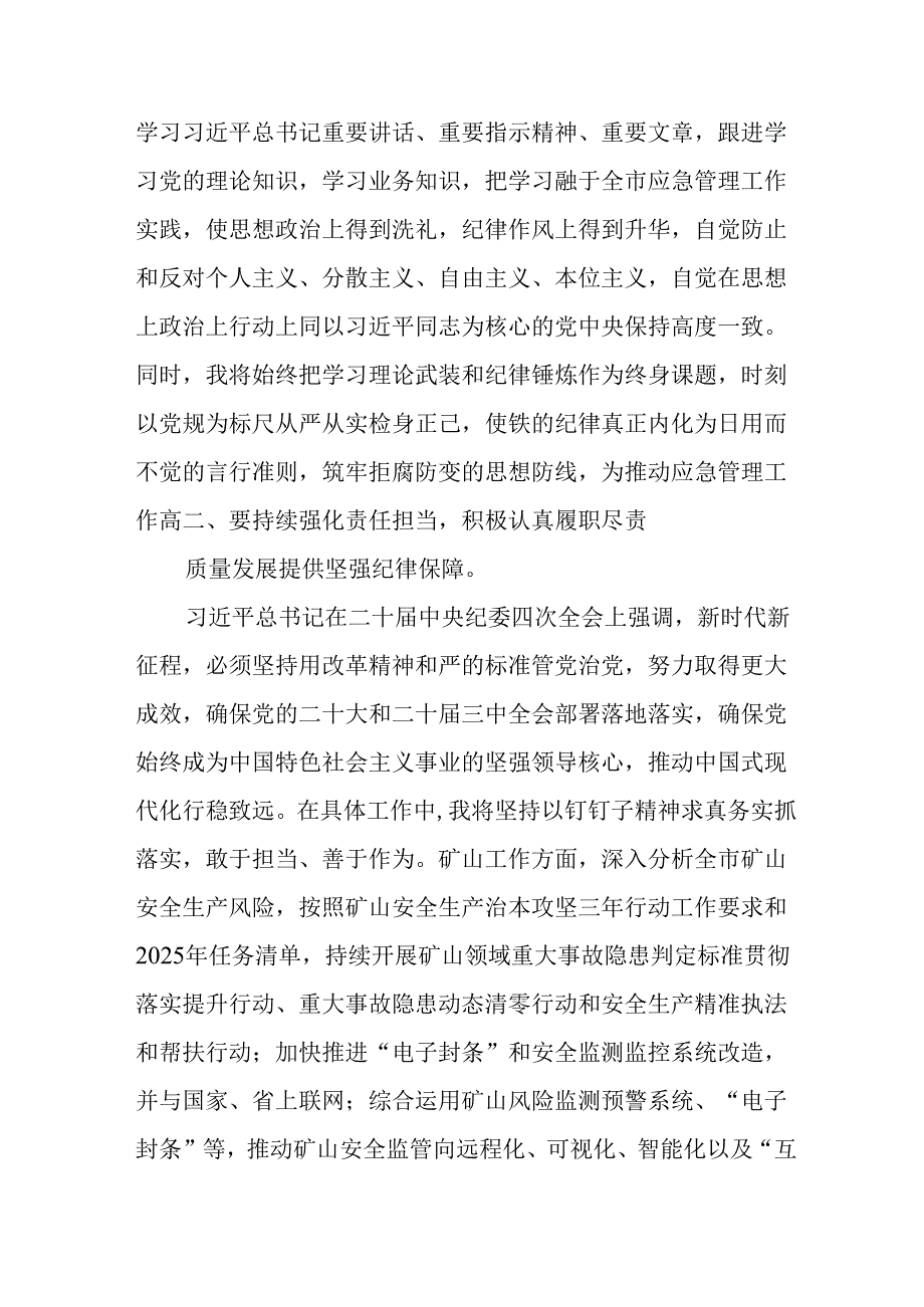 学习2024《民主生活》专题会发言稿(2).docx_第2页