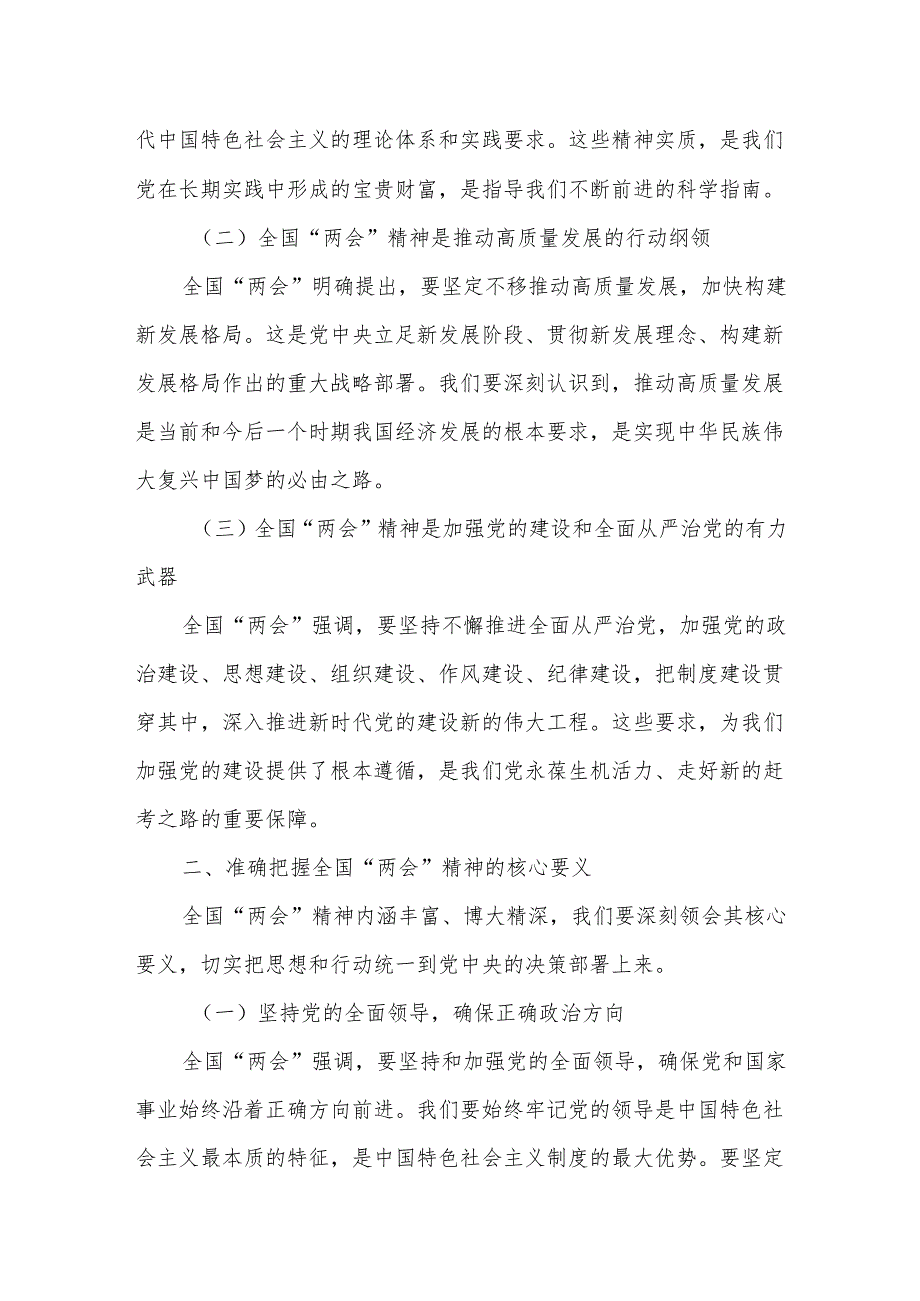 在全市传达学习2025年全国“两会”精神会议上的讲话5.docx_第2页