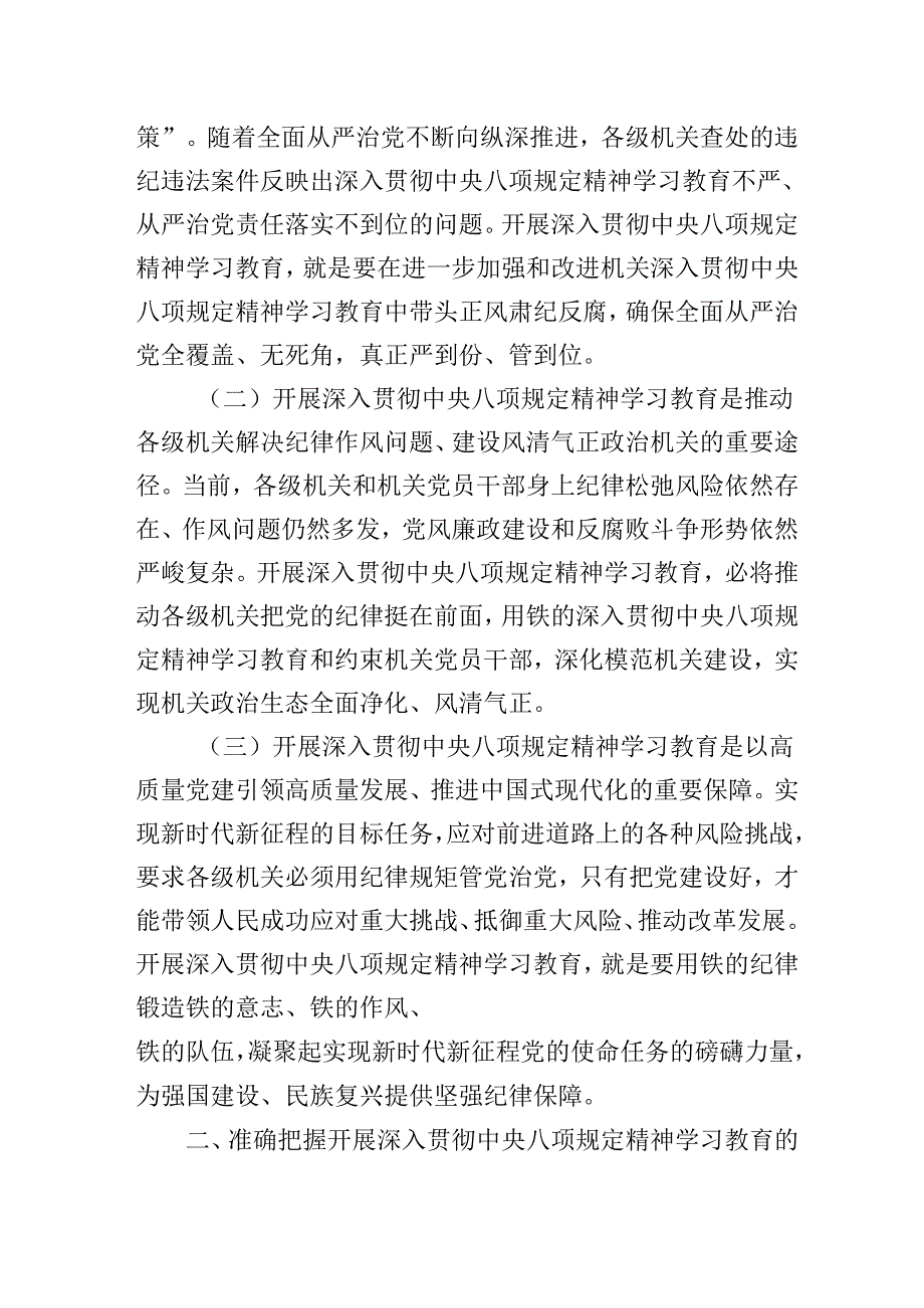 在2025年深入贯彻中央八项规定精神学习教育工作部署会议上的讲话提纲.docx_第2页