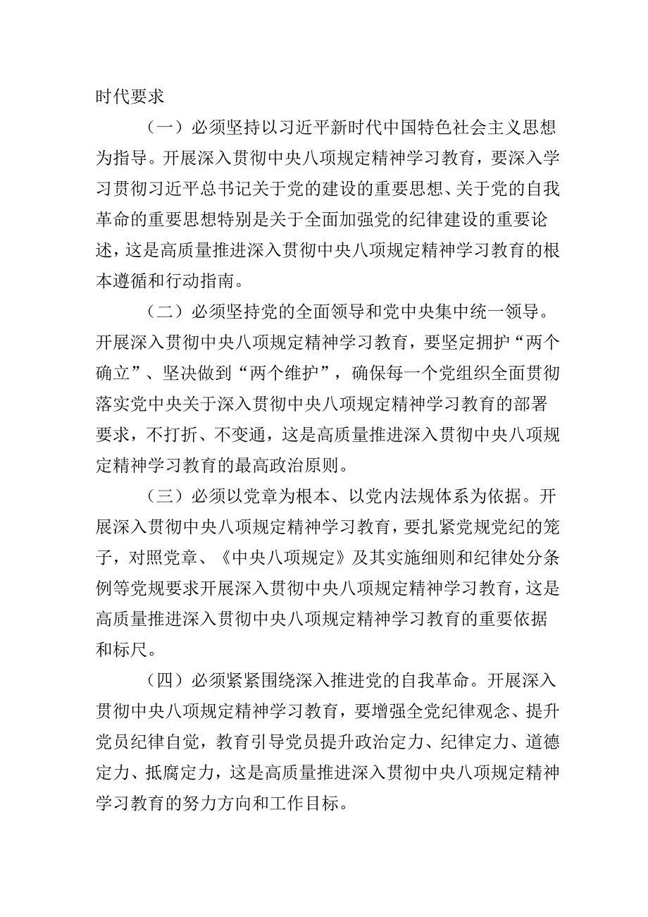 在2025年深入贯彻中央八项规定精神学习教育工作部署会议上的讲话提纲.docx_第3页