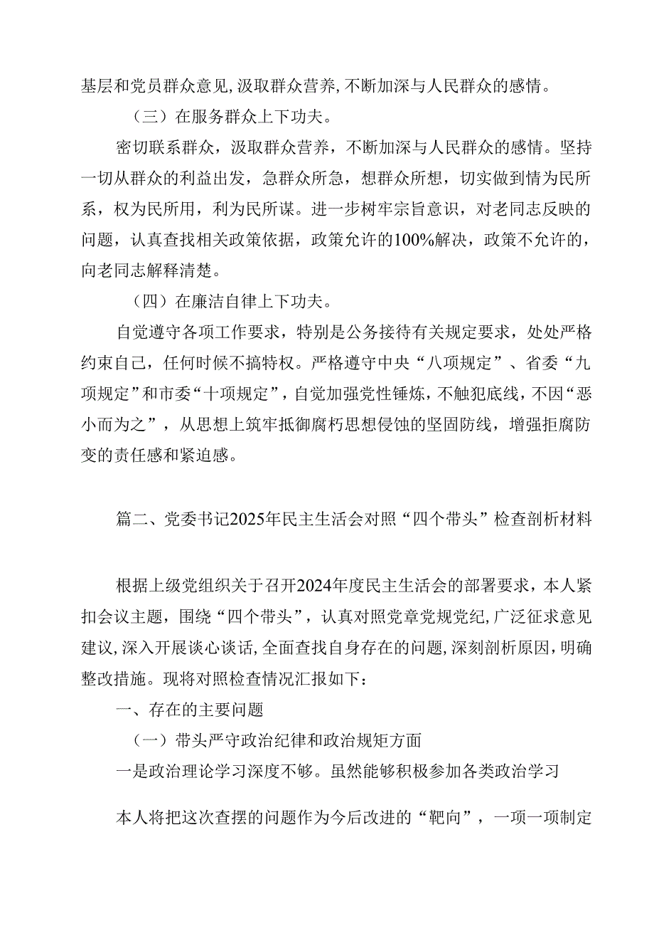 （12篇）2025个人对照检查材料详细版.docx_第2页