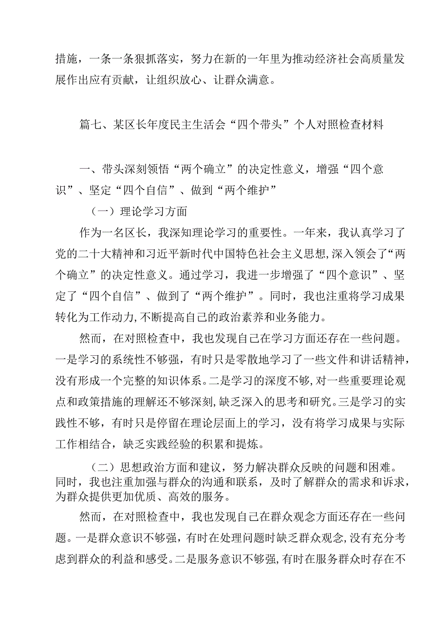 （12篇）2025个人对照检查材料详细版.docx_第3页