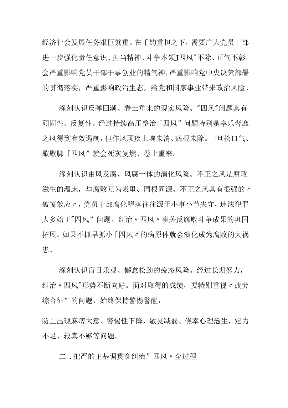学习贯彻落实中央八项规定精神学习教育党课讲稿3篇.docx_第2页