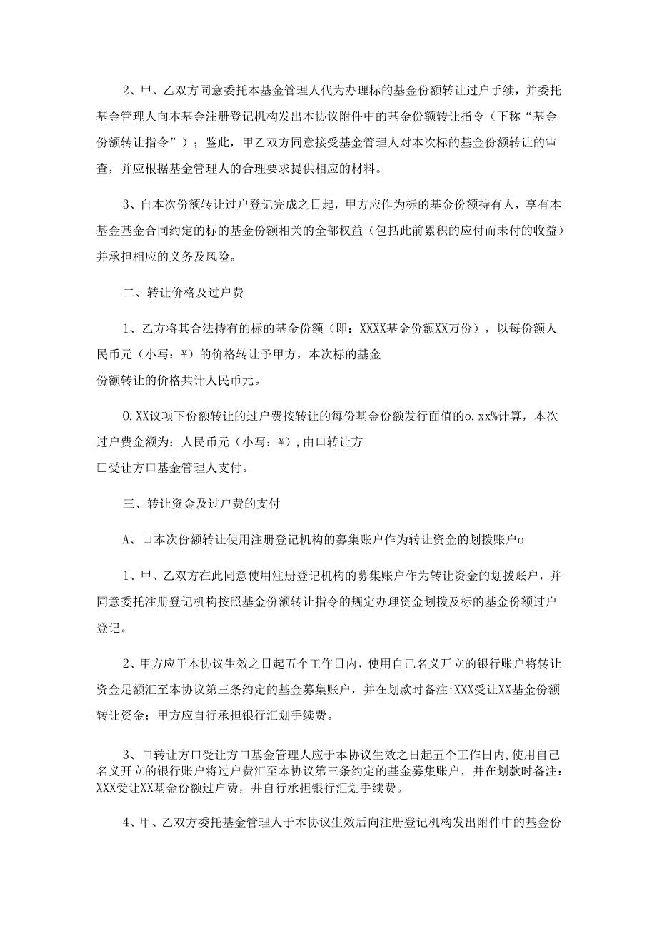 基金份额转让协议书.docx_第2页