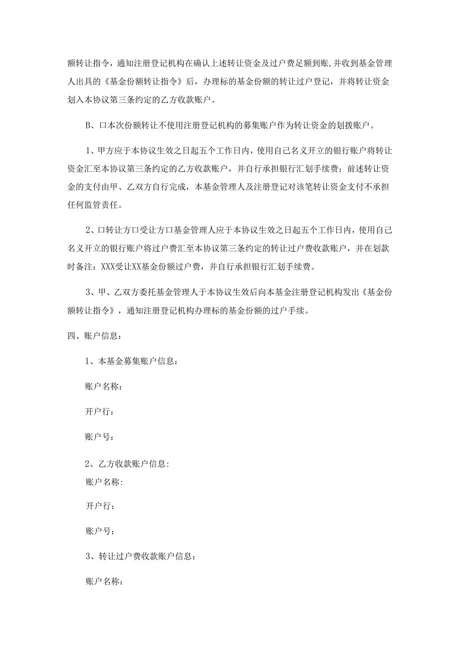 基金份额转让协议书.docx_第3页