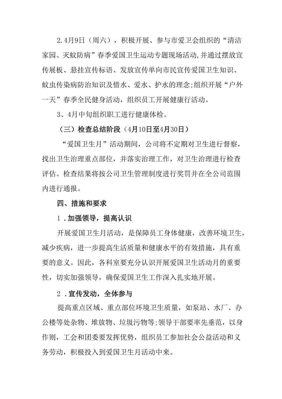 2025年中小学开展《全国第37个爱国卫生月》活动工作方案 合计4份.docx_第2页