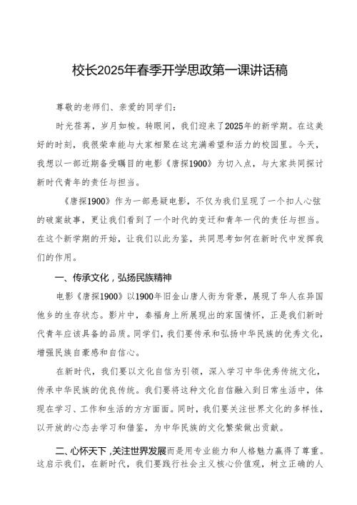 校长2025年季开学典礼讲话电影《唐探1900》有感等13篇.docx