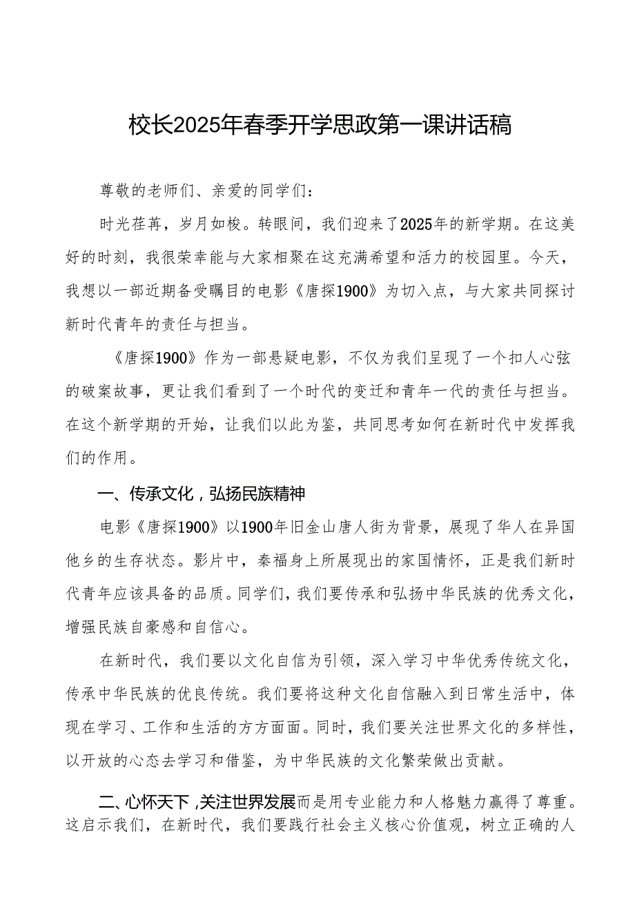 校长2025年季开学典礼讲话电影《唐探1900》有感等13篇.docx_第1页
