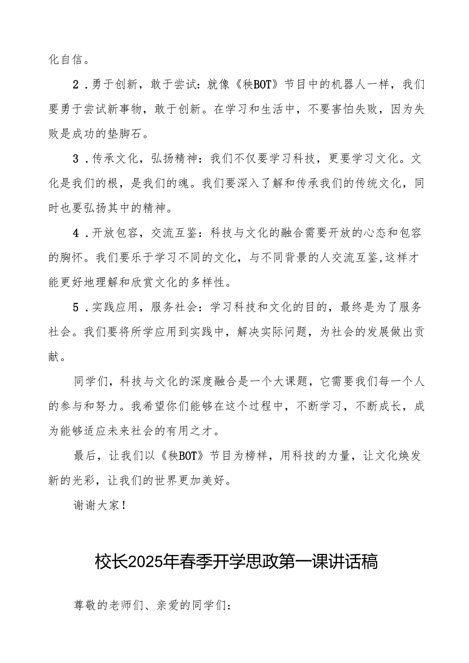 校长2025年季开学典礼讲话电影《唐探1900》有感等13篇.docx_第3页