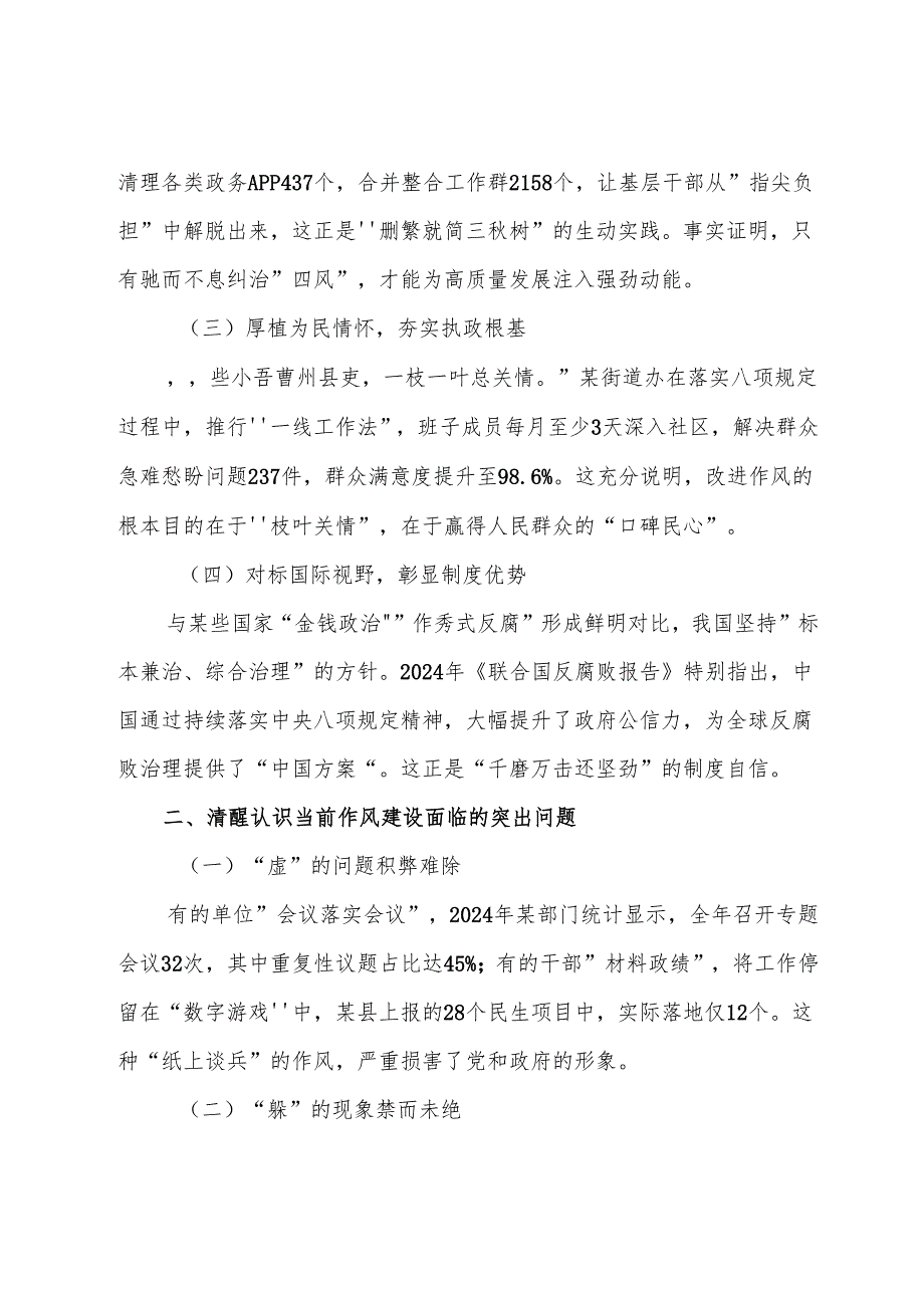 （八篇）2025八项规定学习教育纪律党课专题辅导.docx_第2页