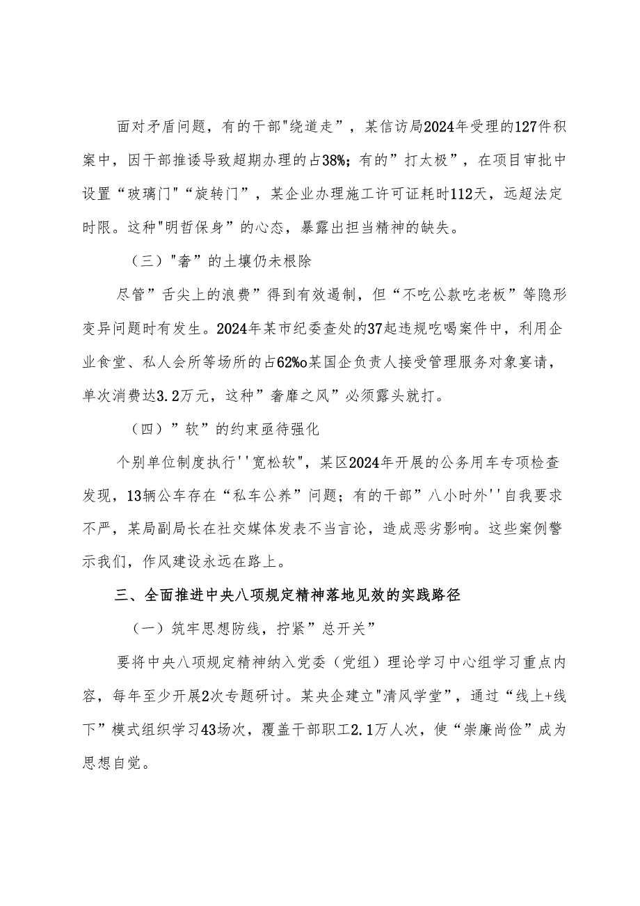 （八篇）2025八项规定学习教育纪律党课专题辅导.docx_第3页