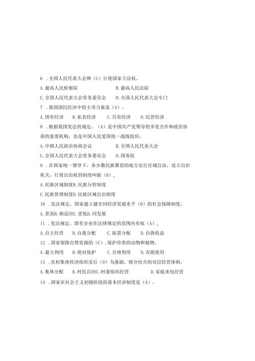 2025全国学生学宪法讲宪法知识题库附含答案.docx