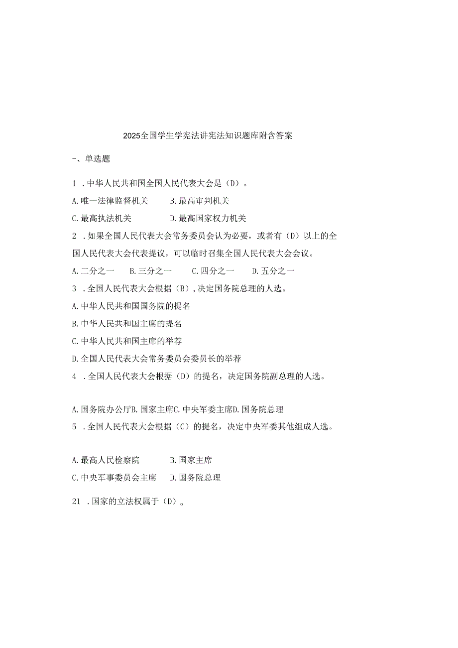 2025全国学生学宪法讲宪法知识题库附含答案.docx_第2页