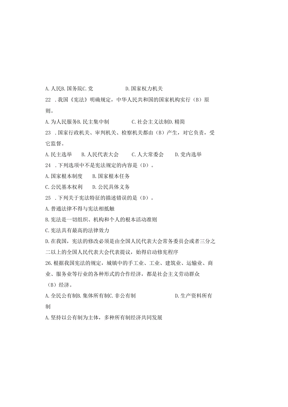 2025全国学生学宪法讲宪法知识题库附含答案.docx_第3页