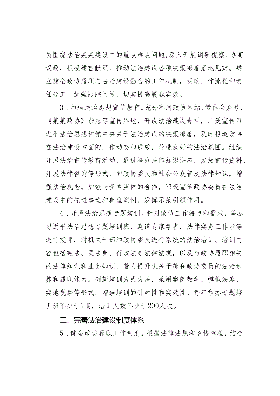 某某市政协办公室2025年机关法治建设工作要点.docx_第2页