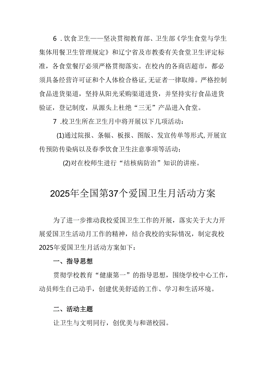 2025年开展全国第37个爱国卫生月活动方案 （4份）.docx_第2页