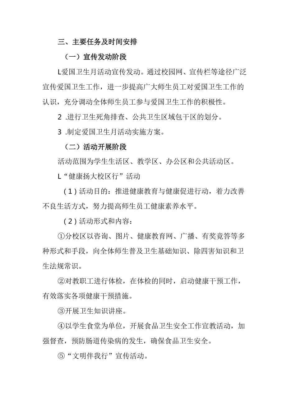 2025年开展全国第37个爱国卫生月活动方案 （4份）.docx_第3页