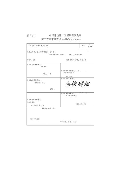 移动式操作平台专项施工方案(1).docx